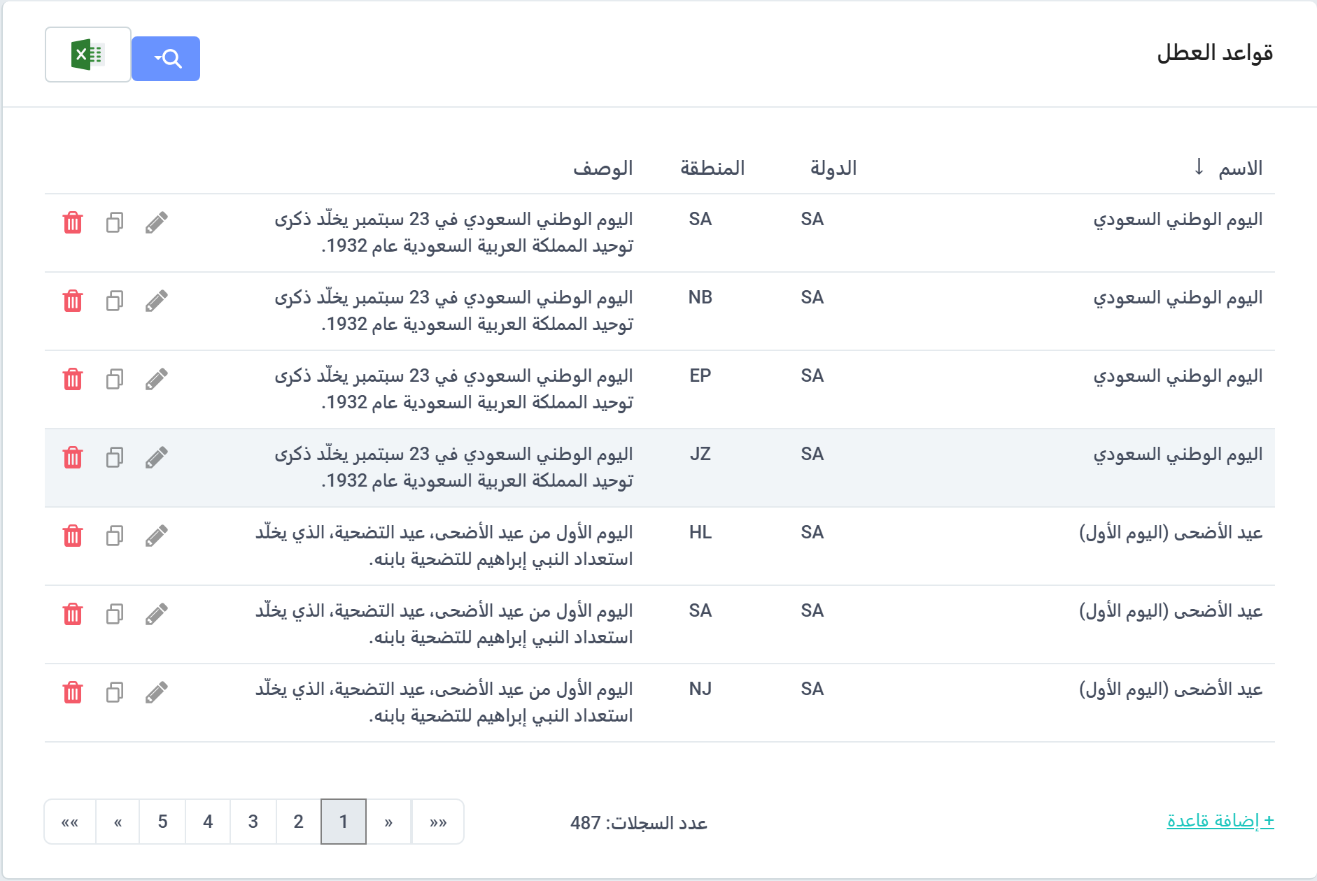 قواعد العطل السعودية في Klacks: اليوم الوطني السعودي وعيد الأضحى