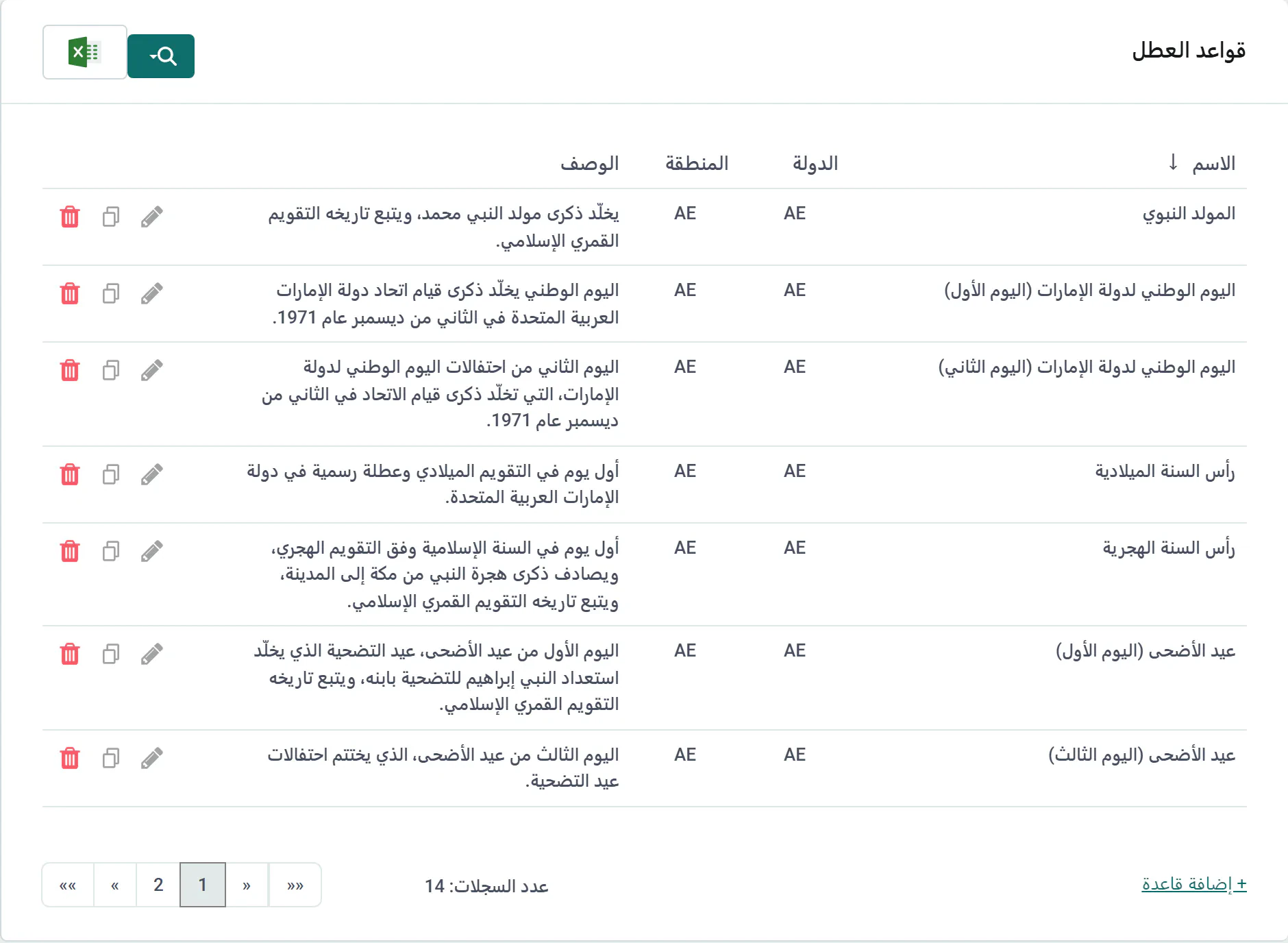 قواعد العطل الرسمية والتقويمات في Klacks