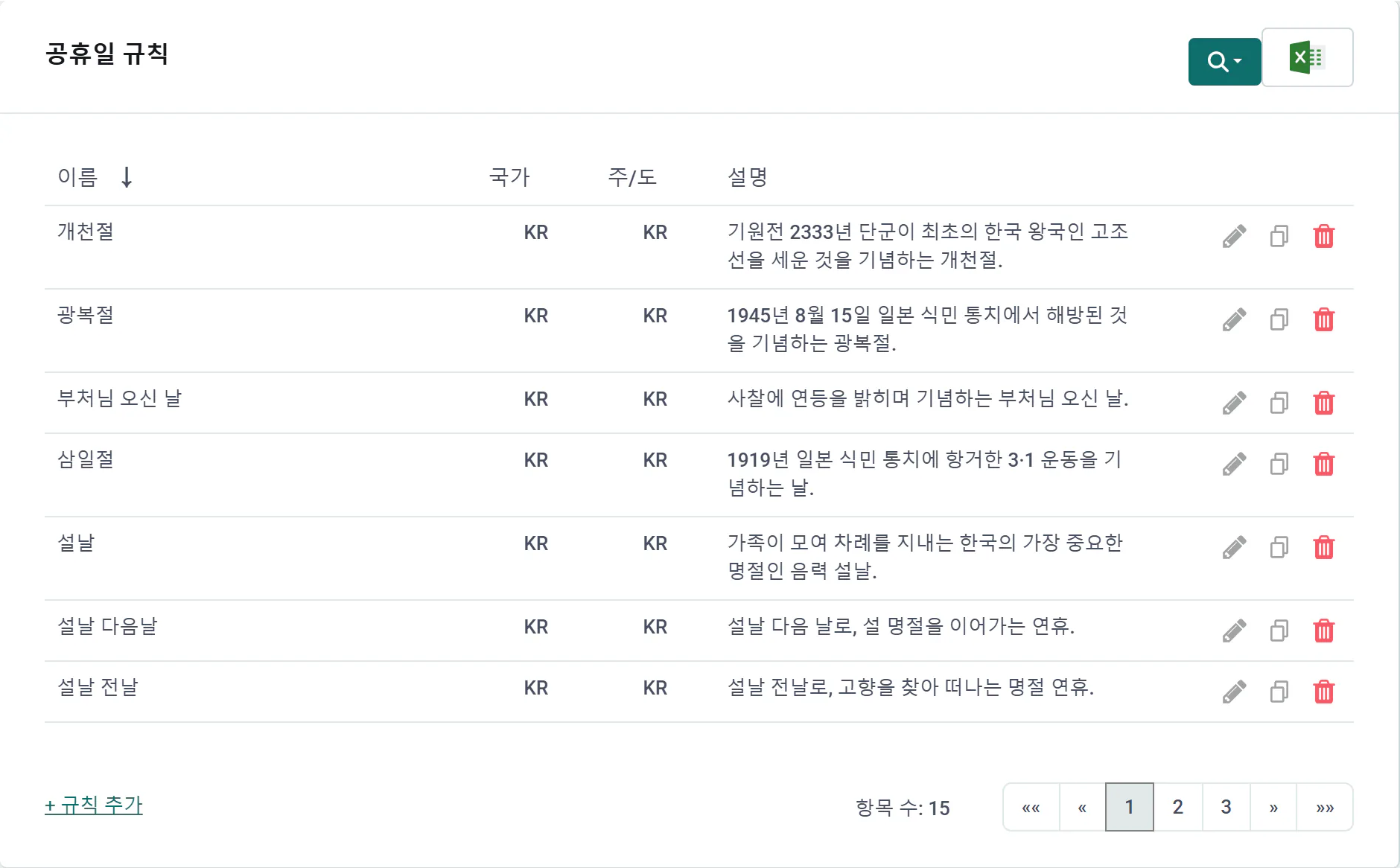 Klacks의 공휴일 규칙과 캘린더