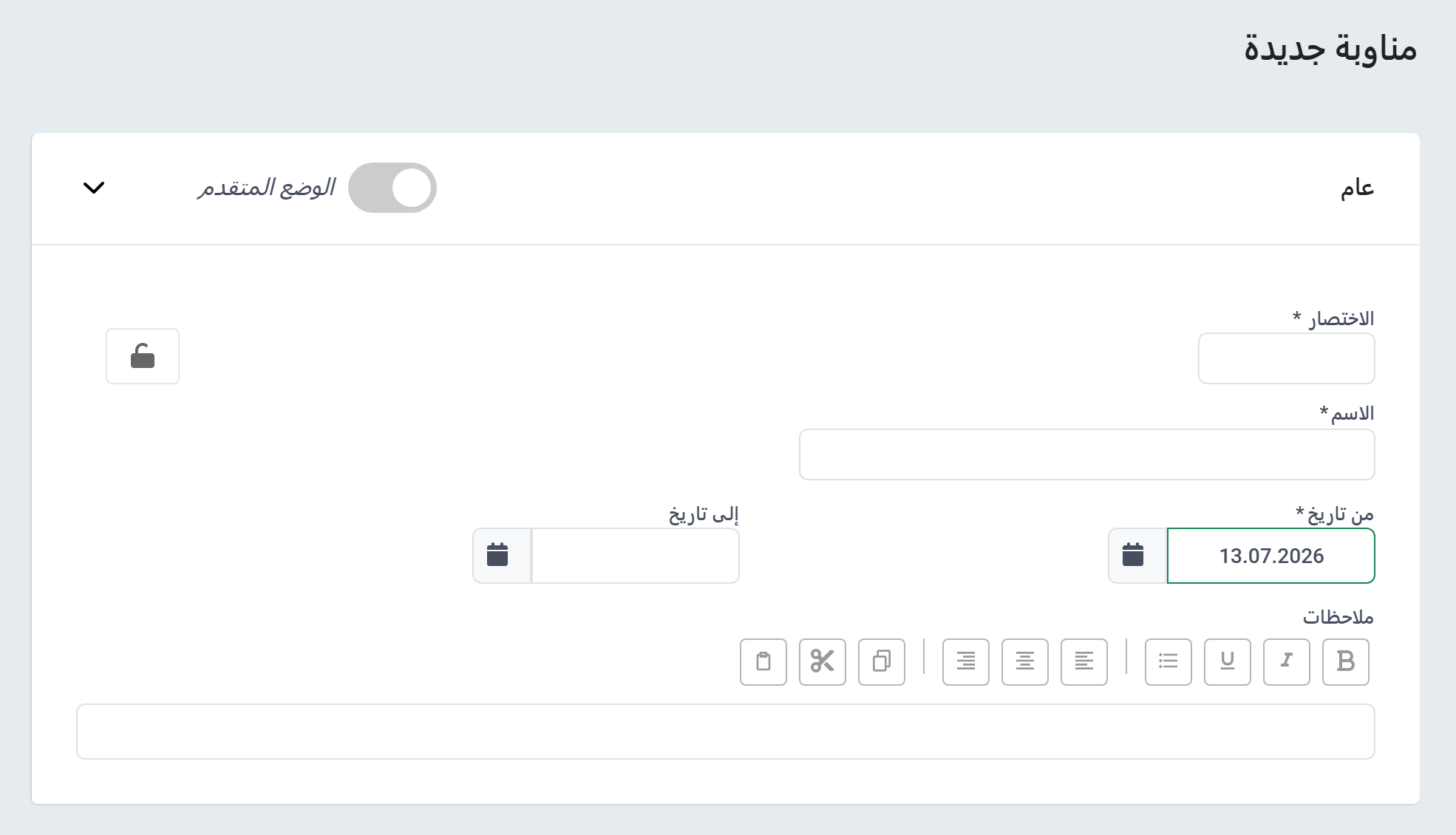 نموذج إنشاء مناوبة جديدة باللغة العربية في Klacks